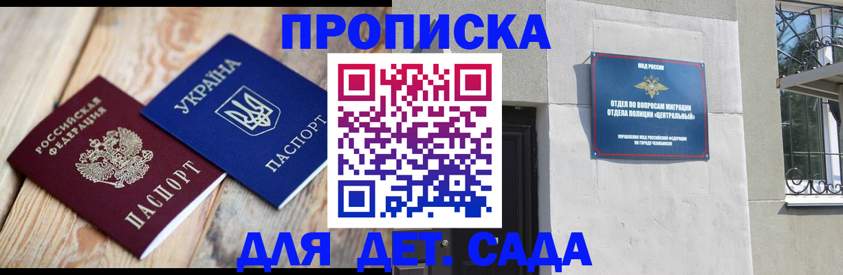 прописка для работы в Реже