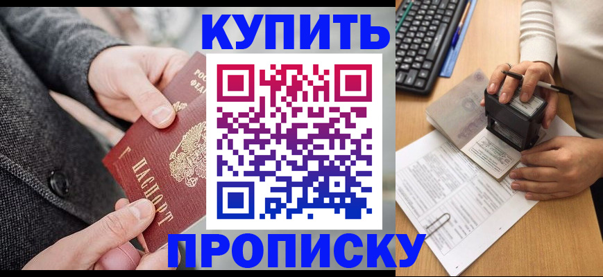 временная регистрация надежно в Реже