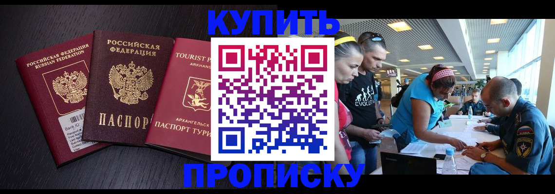 прописка штамп в Реже